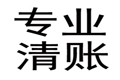 赵老板工程款追回，讨债团队助力项目重启！